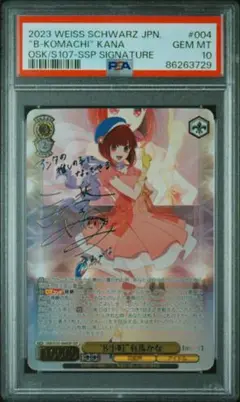 PSA10】 推しの子 有馬かな SSP ヴァイス サイン - ヴァイス