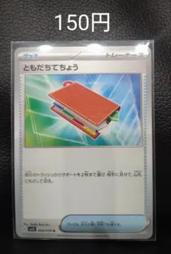 ともだちてちょう