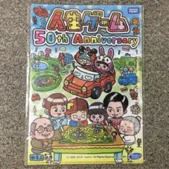 人生ゲーム 50th anniversary クリアファイル