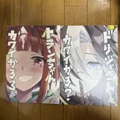 ♢ 天六歌劇団 ウマ娘プリティーダービー 同人誌 2冊セット