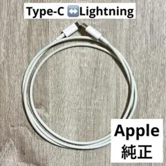 【Apple純正】Type-C Lightningケーブル 即日発送