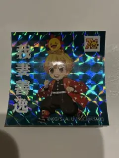 鬼滅の刃　コジマ限定　シール　我妻善逸　バッチ　未開封
