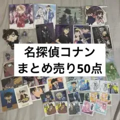 名探偵コナン まとめ売り 50点 カード ブロマイド ステッカー 色紙 他