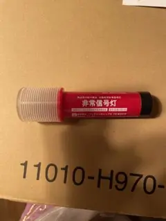 LED発煙筒 汎用品 車検用や予備などに!