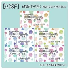 【028F】差出人シール