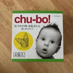 SAGAMI chu-bo! 使い捨て哺乳瓶 4個入