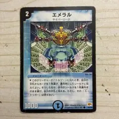 エメラル　③