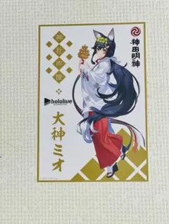 ポストカード　[単品] 全3種セット オリジナルポストカード 「ホロライブ 神田明神・神社声援 神社声援ホロライブコラボver.」 同梱品 ポストカード [単品] 大神ミオ オリジナルポストカード