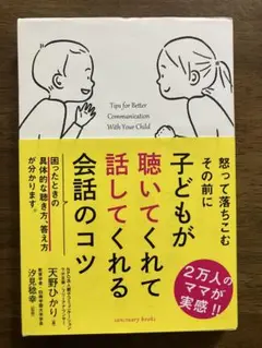 子どもが聴いてくれて話してくれる会話のコツ