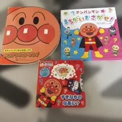 アンパンマン絵本 セット
