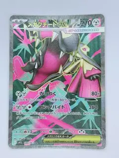 メガクチートex ポケモンカード SR
