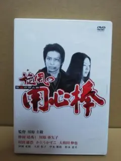 2025年最新】DVD 旋風の用心棒の人気アイテム - メルカリ