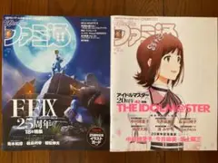 週刊ファミ通 2025 8/7・8/14