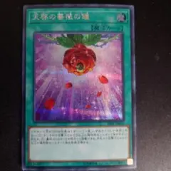 遊戯王　天啓の薔薇の鐘　シークレット　1枚