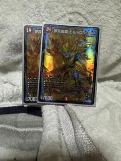 夢双龍覇モルトDREAM 2枚