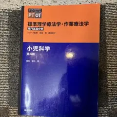 小児科学