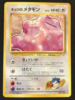 現物 キョウのメタモン　キラ　ポケモンカード　旧裏面　未使用　美品　ジム 現物 キョウのメタモン キラ ポケモンカード 旧裏面 未使用 美品