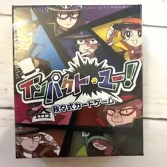 インパクト・ユー！　スターターパック