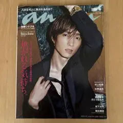 an 2022年3月号 No.2299 田中樹特集
