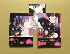 特典付き☆桂小町「ジュリエットを撃て」1巻、 2巻セット