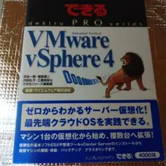 VMware vSphere 4(フォー）