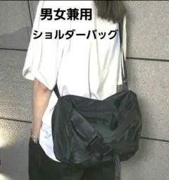 メンズ・レディース　ショルダーバッグ　黒・ブラック　ナイロン　カジュアル　男女兼