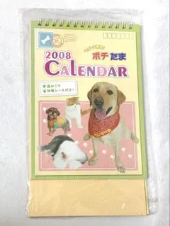 【新品・未開封】ペット大集合 ポチたま まさお君2008カレンダー(シール付き)