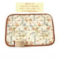 【枕パッド】りんごとプーさんたち オレンジ系　サイズ約43×63cm