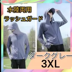 ラッシュガード　パーカー　ユニセックスデザイン　ダークグレー　 UVカット