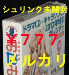 新品シュリンク未開封　みなみけ 9 初回限定版 CD+カレンダー 桜場コ