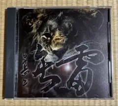 雷矢 1st CD
