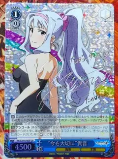 ヴァイスシュヴァルツ WS 今を大切に 貴音 SPサイン アイドルマスター ヴァイスシュヴァルツ WS 今を大切に 貴音 SPサイン アイドル