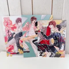 コミックパーティ ワンダーラブ ワンダーラブラブ ラブタイフーン 特典 3セット