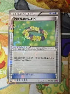 PSA10　おはなのかんむり C CP3 ポケキュンコレクション　031／032 C おはなのかんむり(キラ) 買取 | [CP3] ポケキュンコレクション