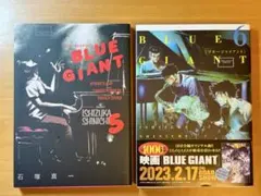 ブルージャイアント　漫画　5巻&6巻セット
