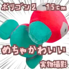 ポケモン コロっとまんまる ぬいぐるみ ポリゴンZ ドール 紙タグ 非売品 景品 ポケモン コロっとまんまる ぬいぐるみ ポリゴンZ ドール 紙タグ