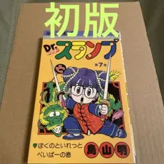 ドクタースランプアラレちゃん　文庫本　7冊セット ドクタースランプアラレちゃん 文庫本 7冊セット - メルカリ