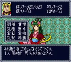 ☆横山光輝 三国志盤戯～スゴロク英雄記～ SNS-006