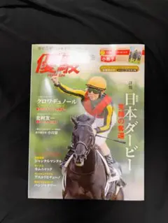 優駿　2025年 7月号 未読　新品　おまけ付き合い