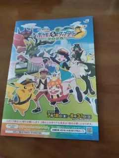 ポケモンメガスタンプラリー 2025 スタンプ帳
