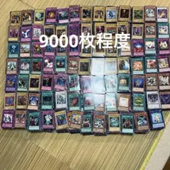 遊戯王　引退品まとめ売り　9000枚程度