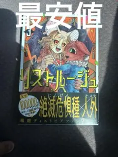 【イラスト付きサイン本】灯晴ほく『 リストルージュ 』3巻 新品