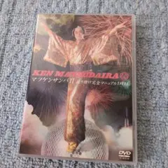 KEN MATSUDIRA マツケンサンバII DVD
