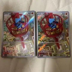 【極美品】リオル AR 2枚セット