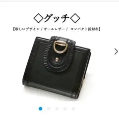 【送料無料】GUCCI ヴィンテージ 財布【レアデザイン】