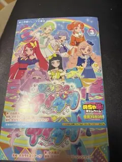 ひみつのアイプリ. 3