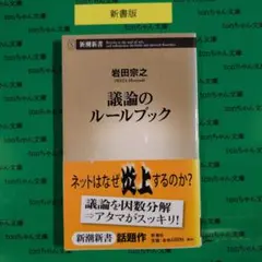議論のルールブック