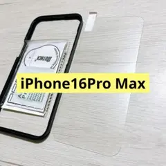 アンチグレア iPhone 16 Pro Max ガラスフィルム ガイド枠付き