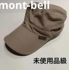 【極美品】mont-bell ワークキャップ ベージュ 56-58cm