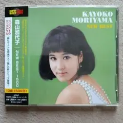 森山加代子/CD/ NEW BEST 500